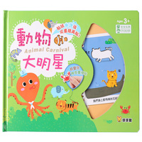 #1946 《台灣球球館》好玩貼紙書 (可重複貼) , 動物大明星