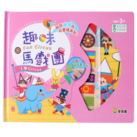#1947 《台灣球球館》好玩貼紙書(可重複貼) , 趣味馬戲團
