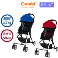 日本 Combi F2 AF 特價 高坐位 超輕 單手收車 嬰兒 bb車 手推車