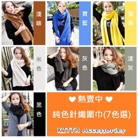 出口歐美款純色針織頸巾/披肩