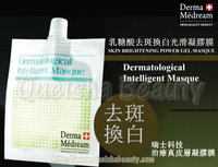 Derma Medream 乳糖酸去斑換白光滑凝膠膜 30g / 一包